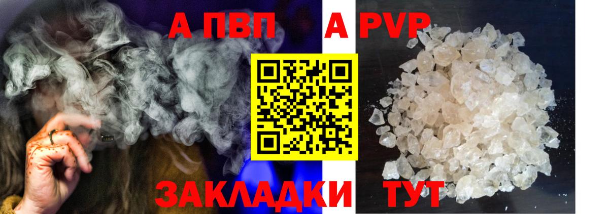 A PVP VHQ  Вход с VPN  Ишим  Alpha PVP  APVP Соль 