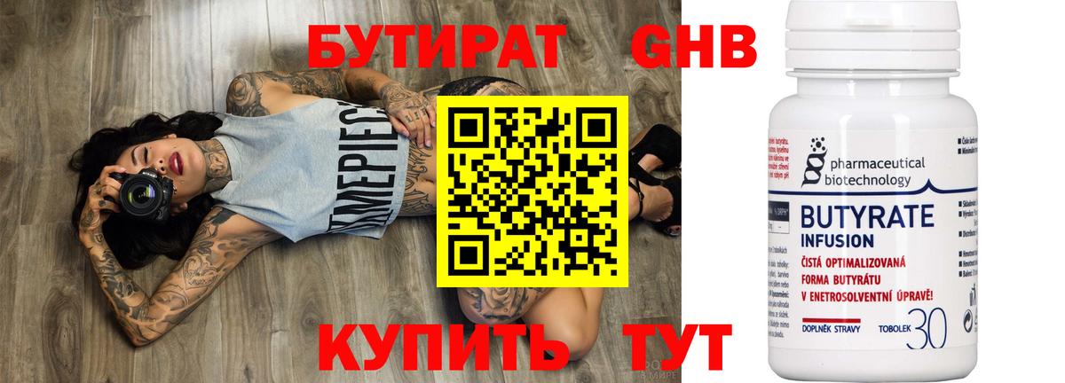 Бутират BDO 33% Ишим