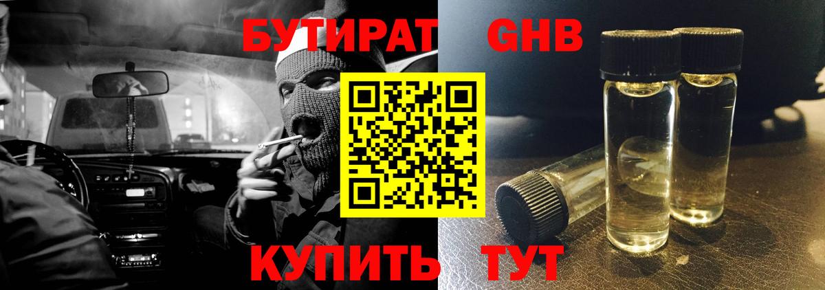 Ишим  БУТИРАТ  Вход с VPN  БУТИРАТ 1.4BDO 