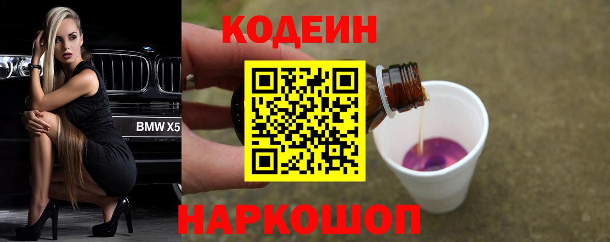 Ишим  Codein Purple Drank  Кодеин Purple Drank  Вход с VPN 