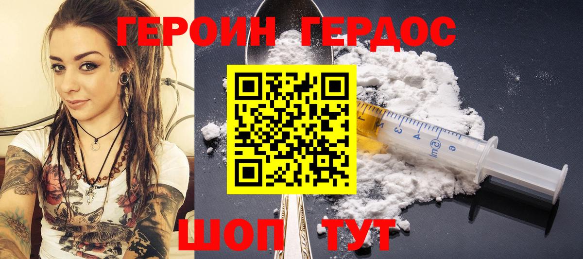 ГЕРОИН Heroin Ишим